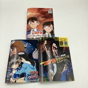 名探偵コナン 紅の修学旅行他 3作品★DVD★中古品★レンタル落ち