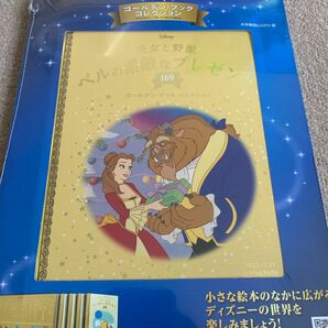 週刊 ディズニー・ゴールデン・ブック・コレクション 2022年 12/21号