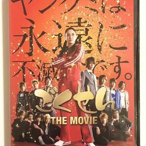 ごくせん THE MOVIE DVD 中古　仲間由紀恵 亀梨和也 生瀬勝久 髙木雄也　三浦春馬 石黒英雄 中間淳太　三浦翔平 玉森裕太　賀来賢人 他