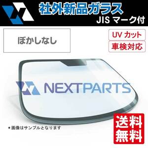 社外新品フロントガラス　ヴォクシー　ZWR80　ボカシなし　56101-28902　【高品質/UVカット/車検適合】