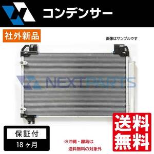 コンデンサー Ｎ－ＢＯＸ DBA-JF1 社外新品 80110-TY0-003 【18か月保証付き】