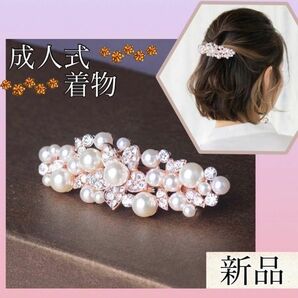 髪飾り　バレッタ ヘアクリップ パール　和装　浴衣　夏祭り　フォーマル　結婚式