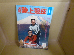 本　月刊陸上競技　1970年1月号　陸上競技の70年代を展望する　講談社