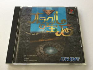 PS１　ゲームソフト「オラクルの宝石」【中古品・動作確認済】