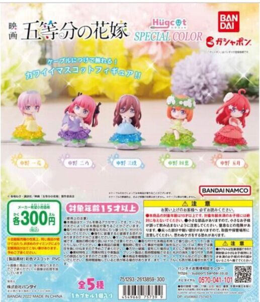 五等分の花嫁ガチャ一花・二乃・三玖(2個)・五月セット