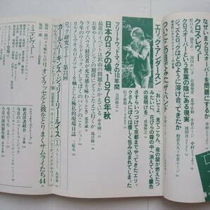 ◆ニューミュージックマガジン 1976年11月号◆特集ほんとうのクロスオーバーを求めて/表紙 ジェフ・ベック/ザ・バンド Music Magazineの画像3