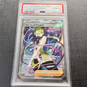 【即決】 PSA10 カミツレのきらめき 113/100 SR S8 Elesa's Sparkle Full Art