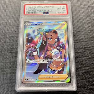 【即決】 PSA10 ルリナ 111/100 SR S4 Nessa Full Art