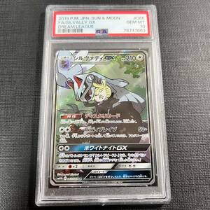 【即決】 PSA10 シルヴァディGX 065/049 SR ドリームリーグ Silvally GX Full Art Dream League 