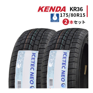 2本セット 175/80R15 2023年製 新品スタッドレスタイヤ KENDA KR36 ケンダ 175/80/15