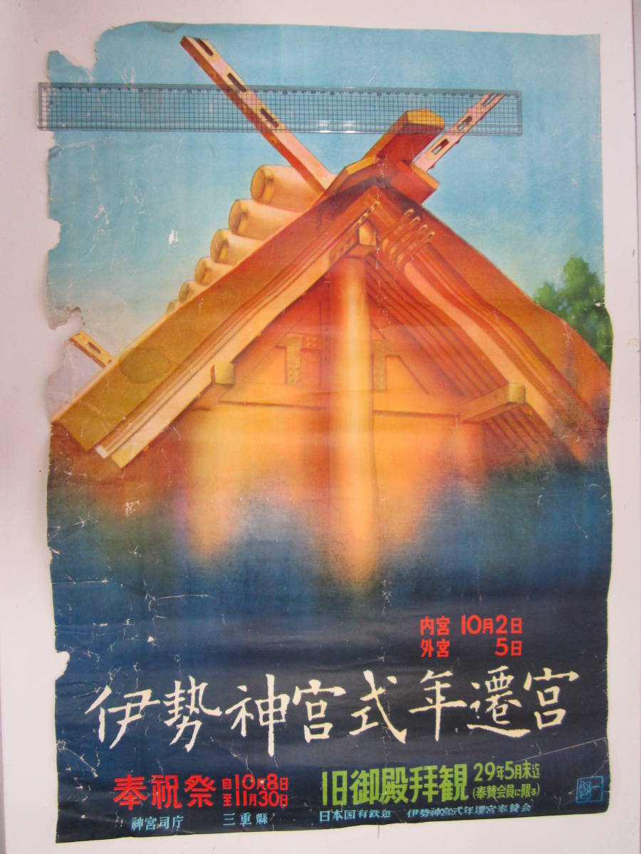 2025年最新】Yahoo!オークション -伊勢神宮式年遷宮の中古品