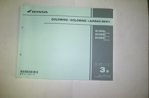 GOLDWING/AIRBAG・NAVI(SC68)パーツリスト　3版　平成25年12月　美品
