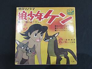 TVマンガ アニメソング 「狼少年ケン」 朝日ソノラマ ソノシート マンガブック