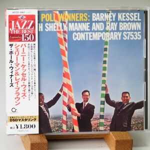 【廃盤 DSDリマスタリング 帯 美品】THE POLL WINNERS　BARNEY KESSEL　SHELLY MANNE　RAY BROWN　優秀録音　内容良し　超オススメ！