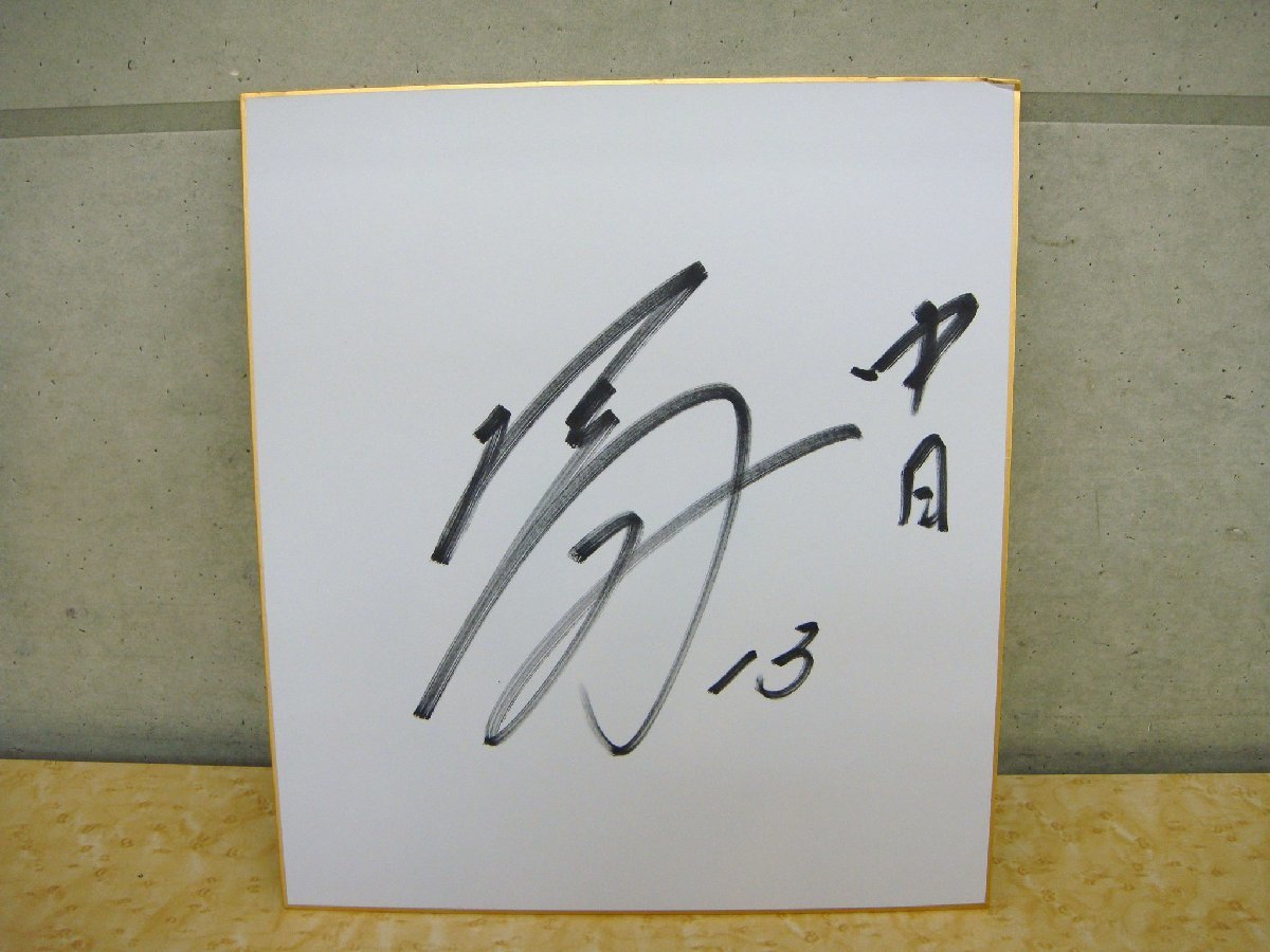 9111 Chunichi Dragons Yuki Hashimoto 13 Papel de color firmado y autografiado Dragones mensuales Artículos de béisbol profesionales, béisbol, Recuerdo, Mercancía relacionada, firmar