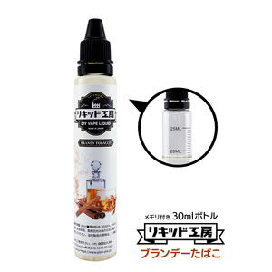 電子タバコ リキッド リキッド工房 プレミアム ブランデータバコ 30ml 最高品質の天然素材 国産 VAPE