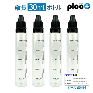 リキッド ユニコーンボトル 30ml 4本セット目盛り付き ラベルシール チャイルドロックキャップ