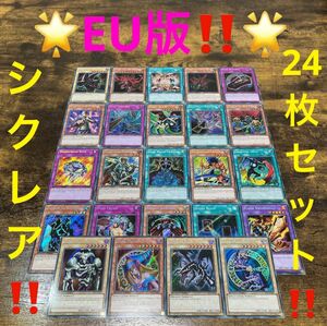 遊戯王【EU版！】SBC1 シークレットレア 24種フルコンプ セット！