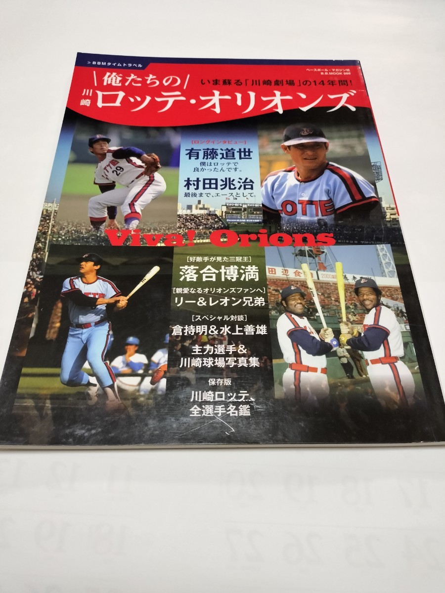 年最新Yahoo!オークション  ロッテオリオンズ本、雑誌の中古品