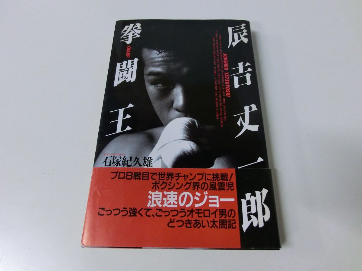 2025年最新】Yahoo!オークション -辰吉丈一郎(本、雑誌)の中古品 2025年最新】Yahoo!オークション -辰吉丈一郎(本、雑誌)の中古品