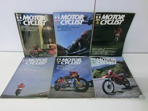 MOTOR CYCLIST 別冊 1982年1〜12月号セット モーターサイクリスト