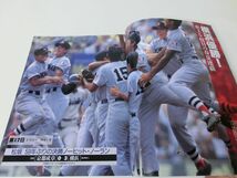 アサヒグラフ 増刊 ’98甲子園の夏 横浜優勝 松坂大輔_画像3