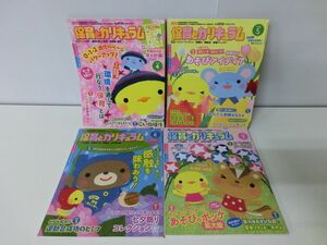 月刊 保育とカリキュラム 2018年4〜10・12・2019/1・3月号セット