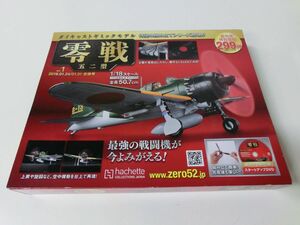 零戦 五二型 ダイキャストギミックモデル 1/18スケール Vol.1 未使用品 アシェット