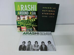 嵐 ARASHI 写真集 3冊セット