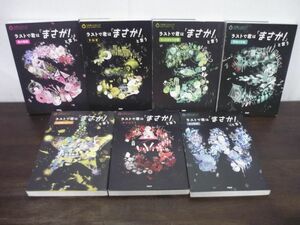 3分間ノンストップショートストーリー　ラストで君は「まさか！」と言う　7冊セット　春の物語/予知夢/たったひとつの嘘/ほか