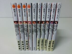 道後温泉 湯築屋 全10巻セット 田井ノエル 双葉文庫