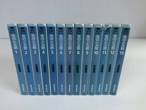 光の小次郎 文庫版 全13巻セット 水島新司