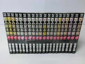 怨み屋本舗 全20巻セット ※状態難あり 栗原正尚