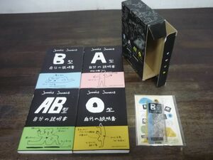 B/A/AB/O型自分の説明書　4冊セット　収納BOX・ポストカード・しおり・シール付き