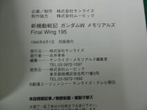 新機動戦記ガンダムW オフィシャルイラスト集 1996年初版帯付き※帯に傷みあり_画像6