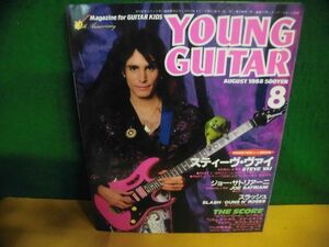 YOUNG GUITAR (ヤング・ギター) 1988年8月号 スティーヴ・ヴァイ/　　ジョー・サトリアーニ