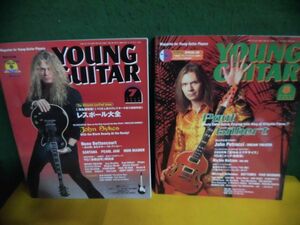 YOUNG GUITAR (ヤング・ギター) 2000年　7月号　レスポール大全/　8月号　ポール・ギルバート　共にCD未開封付