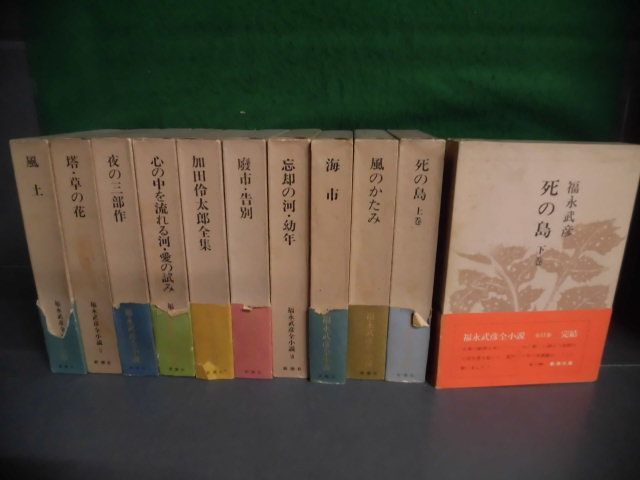 2025年最新】Yahoo!オークション -福永武彦全小説の中古品・新品 2025年最新】Yahoo!オークション -福永武彦全小説の中古品・新品