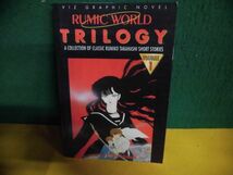 洋書コミック　Rumiko Takahashi　Rumic World Trilogy　ルーミックワールド　高橋留美子_画像1