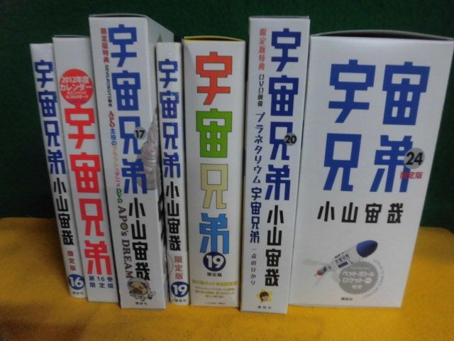 2023年最新】Yahoo!オークション -宇宙兄弟 限定版の中古品・新品・未