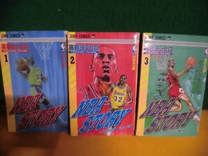 NBA STORY(ストーリー) 1〜3巻セット 初版　レイカーズ/ブルズ　高岩ヨシヒロ