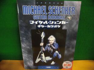  Michael *shen car guitar karaoke minus one (CD attaching unopened )doremi musical score 