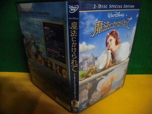 DVD2枚組　魔法にかけられて スペシャルエディション