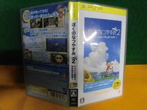 PSPソフト　ぼくのなつやすみポータブル2 ナゾナゾ姉妹と沈没船の秘密　Best版_画像1