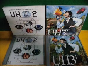 DVD 宇多田ヒカル・シングル・クリップ・コレクション　Vol.2・3