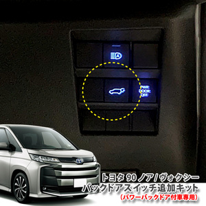 Toyota 90 серии Noah / Voxy Backdoor Switch комплект питания питания задней двери для монтажа автомобиля (подлинный тип зала)