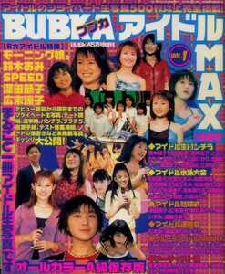 BUBKA アイドル MAX 99年5月号増刊 第6回国民的美少女コンテスト 佐藤藍子 鈴木紗理奈 田中美里 米倉涼子 深田恭子 加藤あい 広末涼子