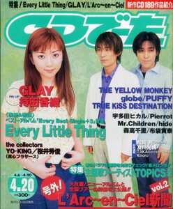 CDでーた 1999.4.20 Every Little Thing THE YELLOW MONKEY globe PUFFY 山崎まさよし 斉藤和義 亜波根綾乃 遠藤久美子 真心ブラザーズ