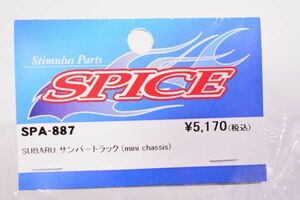 スパイス SPICE SPA-887 SUBARU サンバートラック ボディ Mシャーシ