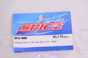 スパイス SPICE SPA-886 アルトワークス ボディ Mシャーシ